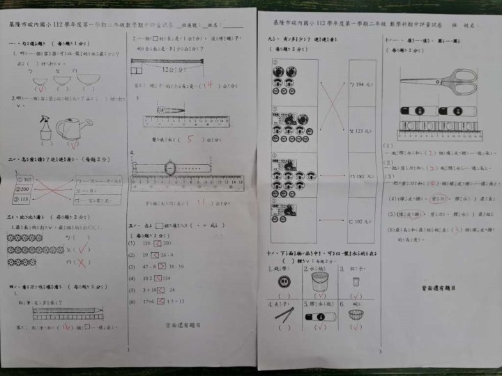 112學年度二年級數學期中考
